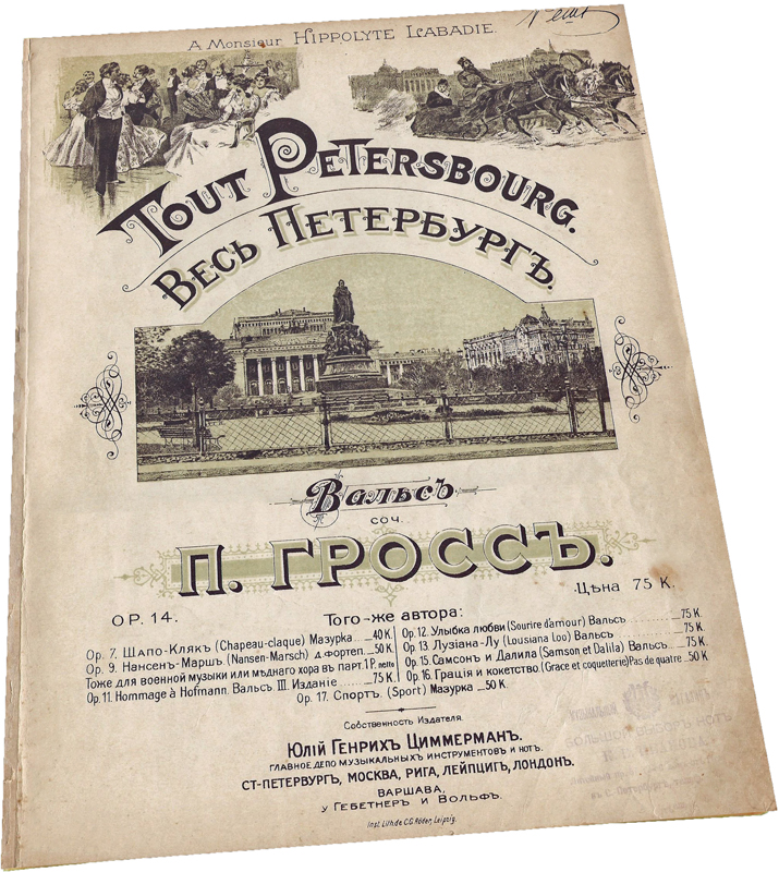 Весь Петербург, вальс, Гросс