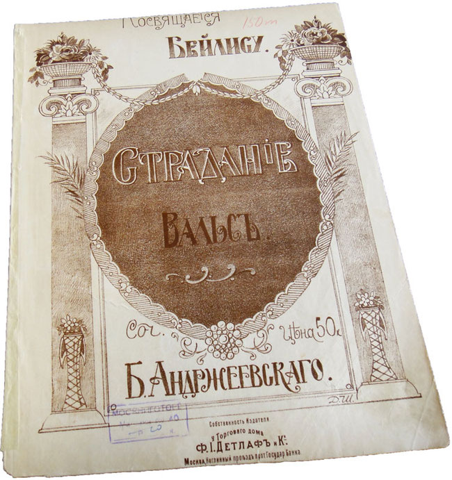 Страдание, вальс, посвящается Бейлису, Андржеевский