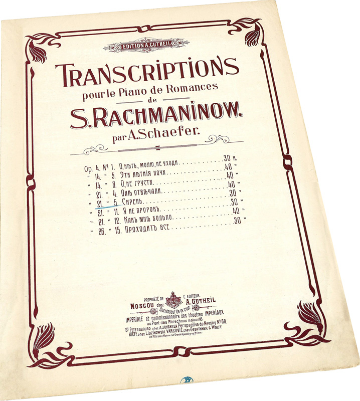 Сирень, Рахманинов, транскрипция Шефер, ноты, обложка