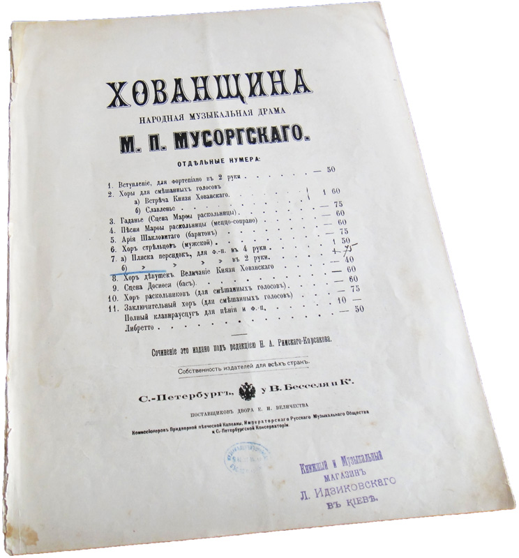 Пляска персидок, Мусоргский