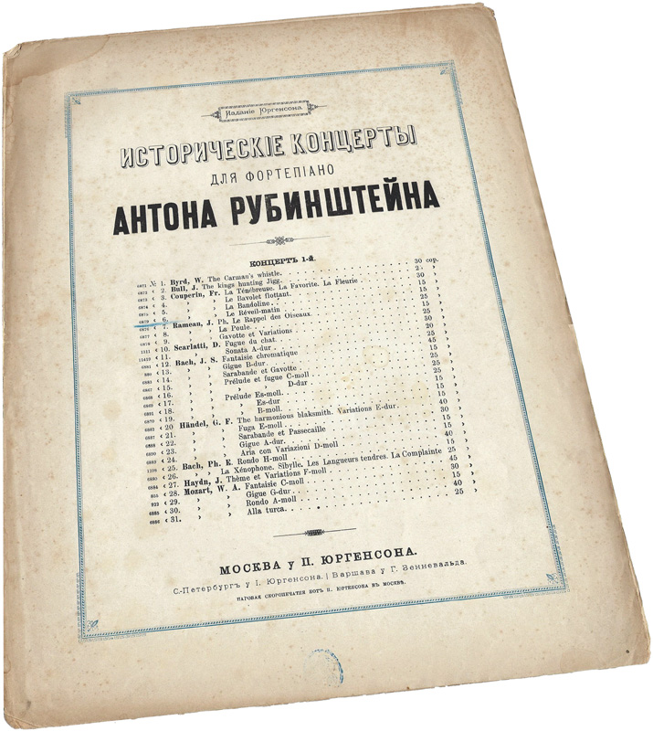 Будильник, Куперен, из Исторических концертов Антона Рубинштейна
