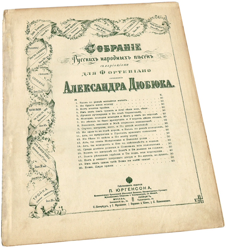 Соловей (Алябьев) каприччио, фантазия на тему романса, Дюбюк, ноты, обложка