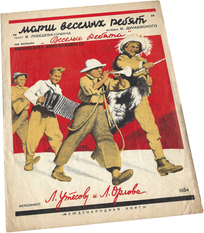 "Легко на сердце от песни весёлой", Марш веселых ребят, Дунаевский, ноты, обложка