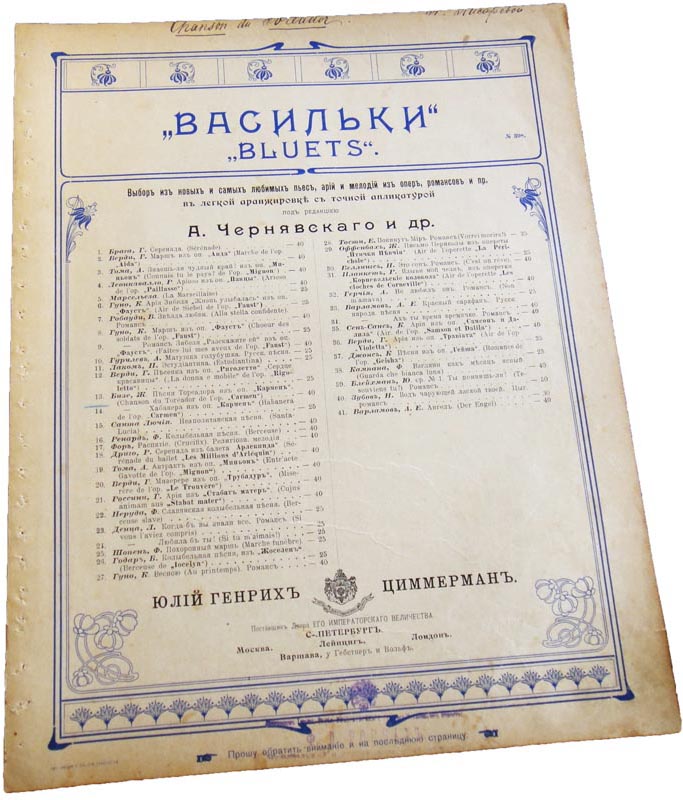 Марш тореадора из оперы «Кармен» Жоржа Бизе, переложение А. Чернявского, ноты, обложка