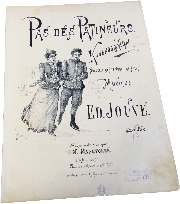 Па-де-патинер, танец фигуристов, Э. Жув, ноты, обложка, фото