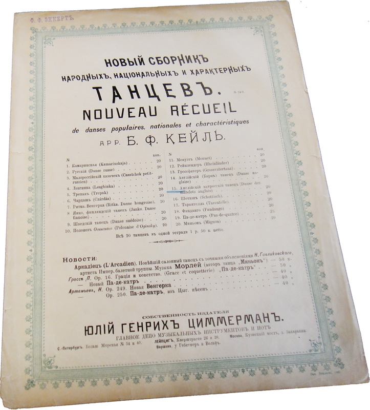 Английский матросский танец (хорнпайп), переложил Борис Кейль, ноты, обложка