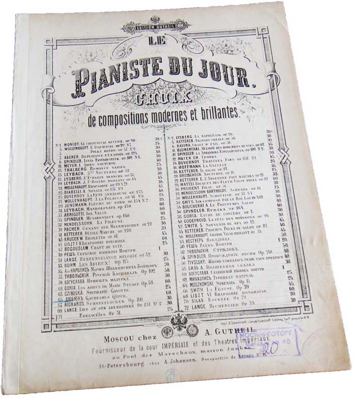 Гаудеамус (Gaudeamus Igitur), фантазия на тему студенческого гимна, Александр Дюбюк, ноты, обложка