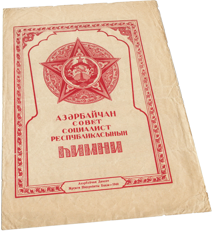 Гимн Азербайджанской ССР (1944), ноты, обложка, фото