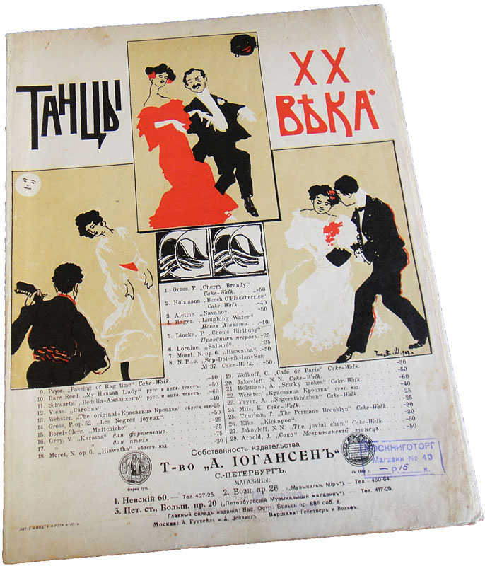 Вешние воды, индейский танец [рэгтайм], сочинение Ф. Хагер, ноты, обложка