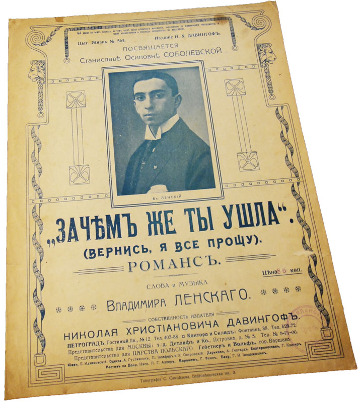 «Вернись, я всё прощу...», романс, музыка и слова Владимира Ленского ноты, обложка