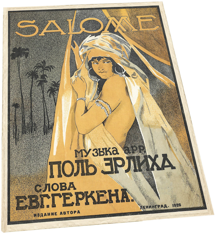 Саломе, восточная песня, Эрлих