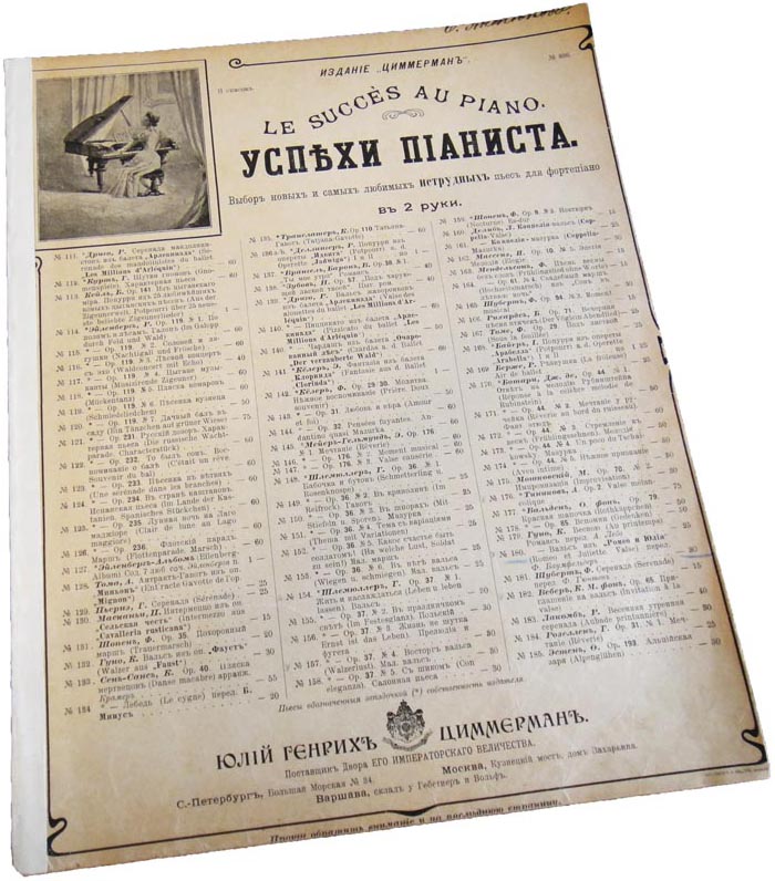 Блестящий вальс Джульетты из оперы «Ромео и Джульетта» Шарля Гуно, переложение Ф. Баумфельдера, ноты, обложка