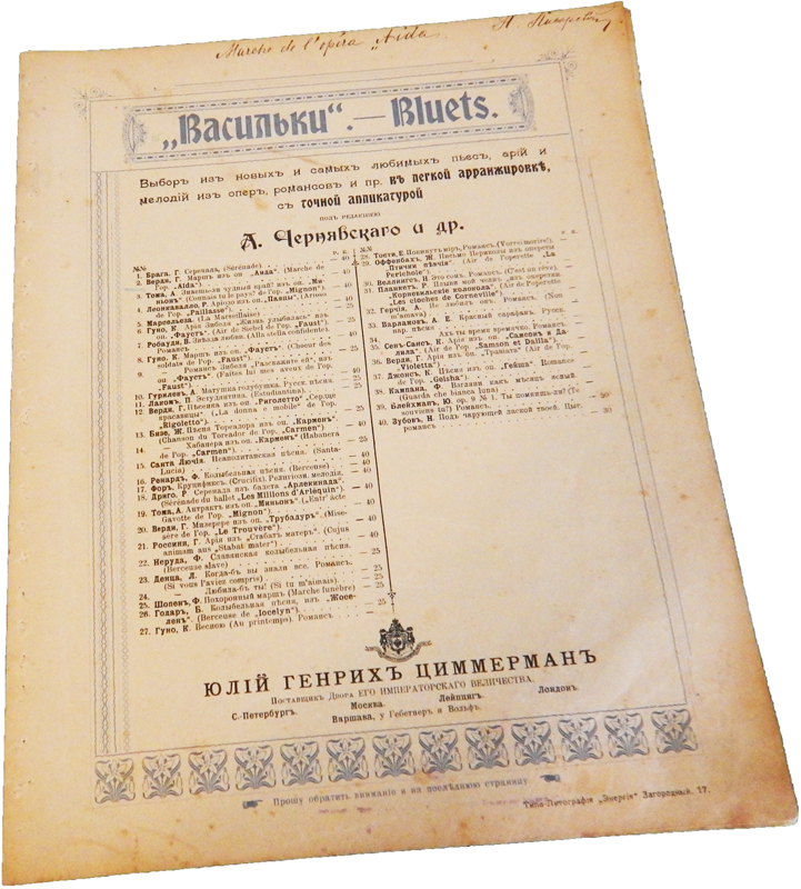 Марш Радамеса из оперы «Аида» Верди, переложение А. Чернявского, ноты, обложка