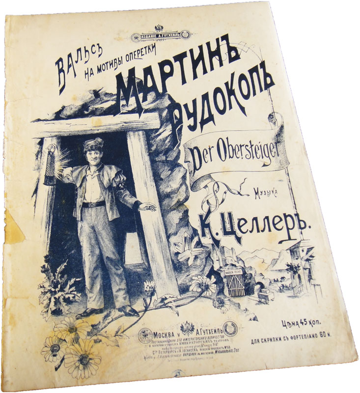 Вальс на мотивы оперетты «Мартин-рудокоп» Карла Целлера, Альфонс Цибулька, ноты, обложка