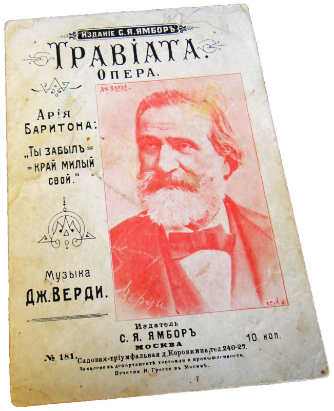 Ария Жермона из оперы Травиата, Верди, ноты, обложка