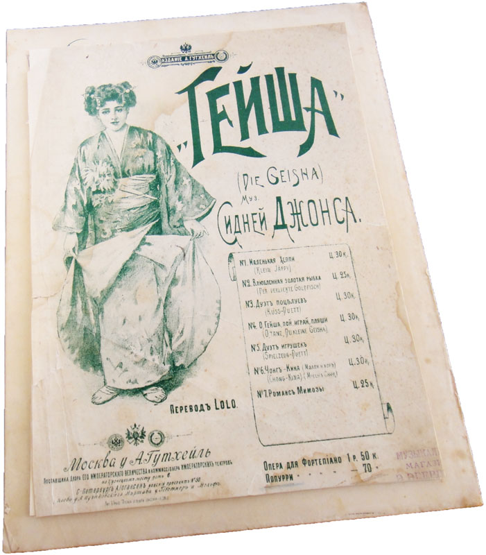 Гейша, оперетта, Сидней Джонс, ноты попурри, обложка