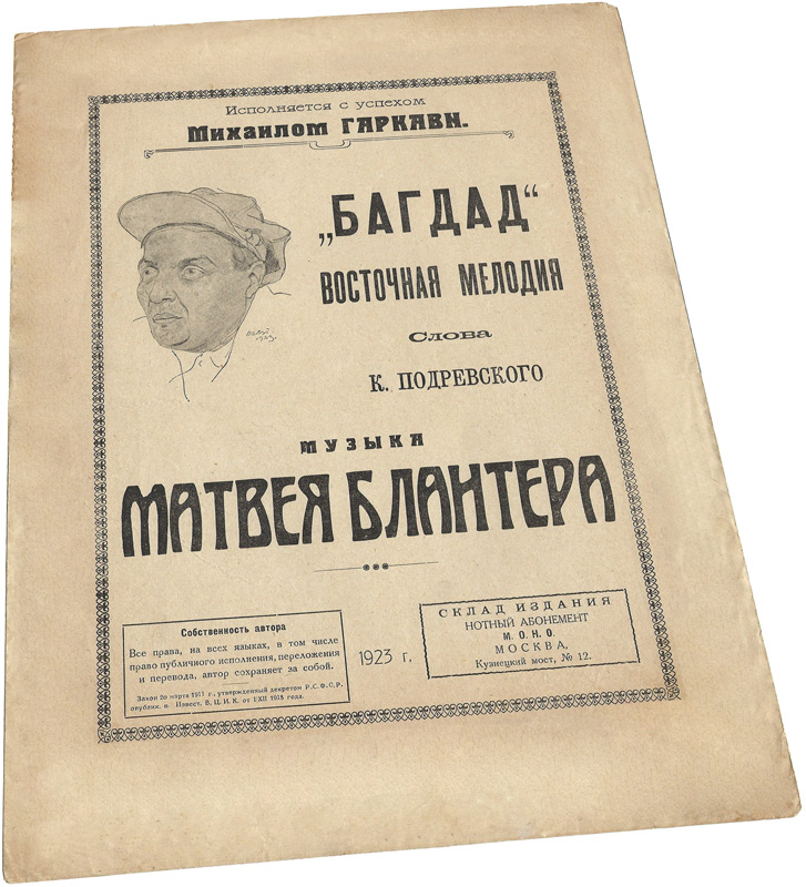 Багдад, восточный фокстрот, Блантер, ноты, обложка