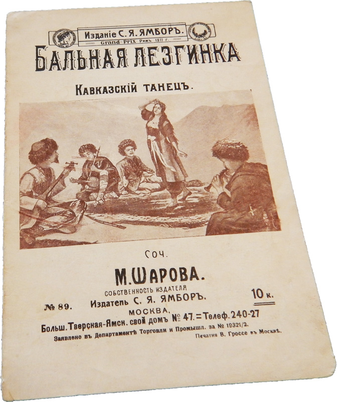 Кавказский танец "Бальная лезгинка", Шаров