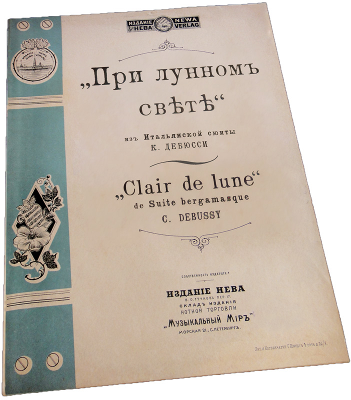 Лунный свет, Дебюсси, ноты, обложка