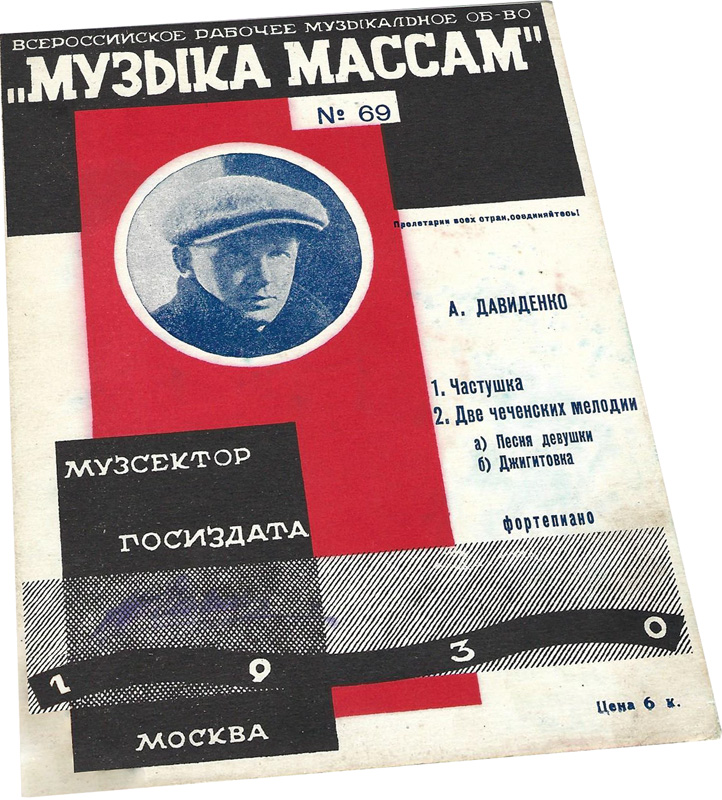 Частушка и Две чеченские мелодии, Давиденко, ноты, обложка