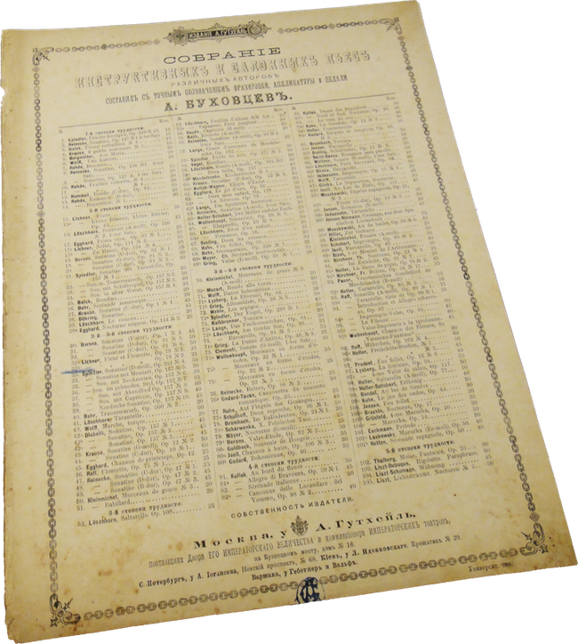 Цветок и цветочек, Генрих Лихнер, ноты, обложка