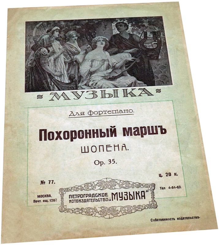 Похоронный марш, Шопен, ноты, обложка