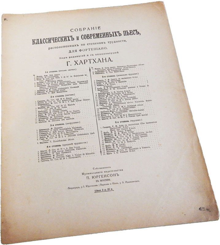 Будильник, Куперен, облегчённое переложение