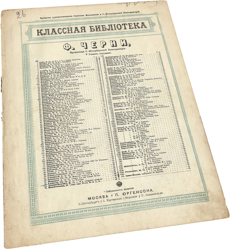 Фонтан, Лисберг, ноты