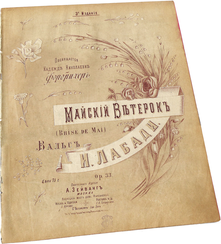 Майский ветерок, вальс, Лабади