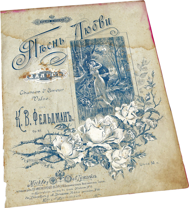 Песнь любви, вальс, Фельдман