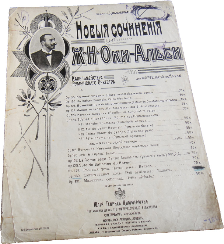 Таинственная ночь, вальс, Оки-Альби