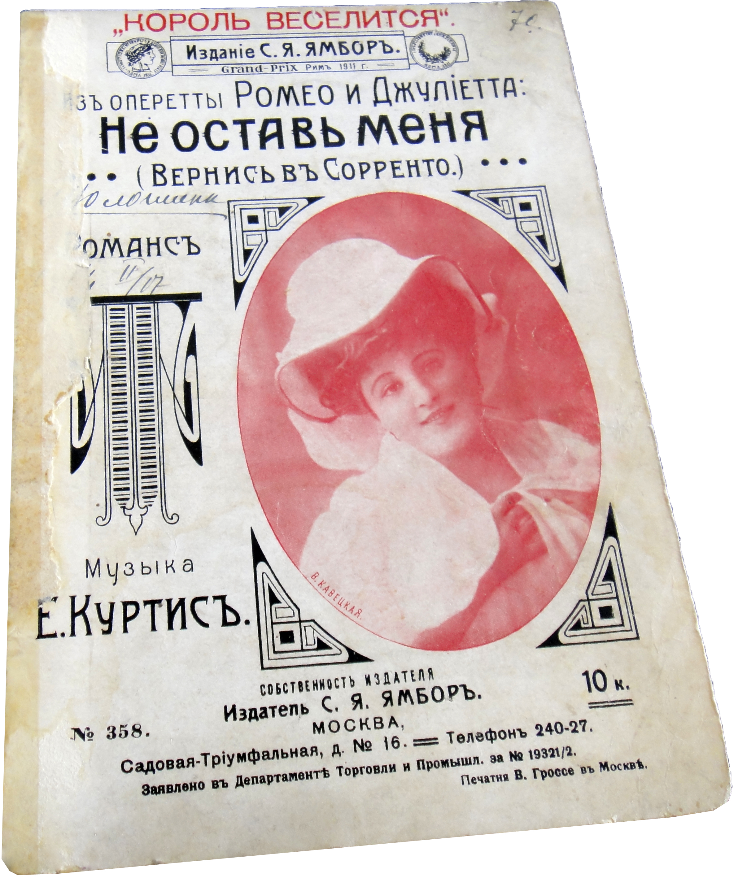 Вернись в Сорренто, неаполитанская песня, для голоса и фортепиано, ноты