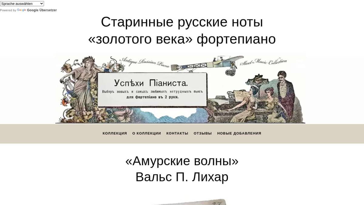 Амурские волны, вальс, П. Лихар - Старинные русские ноты «золотого века»  фортепиано