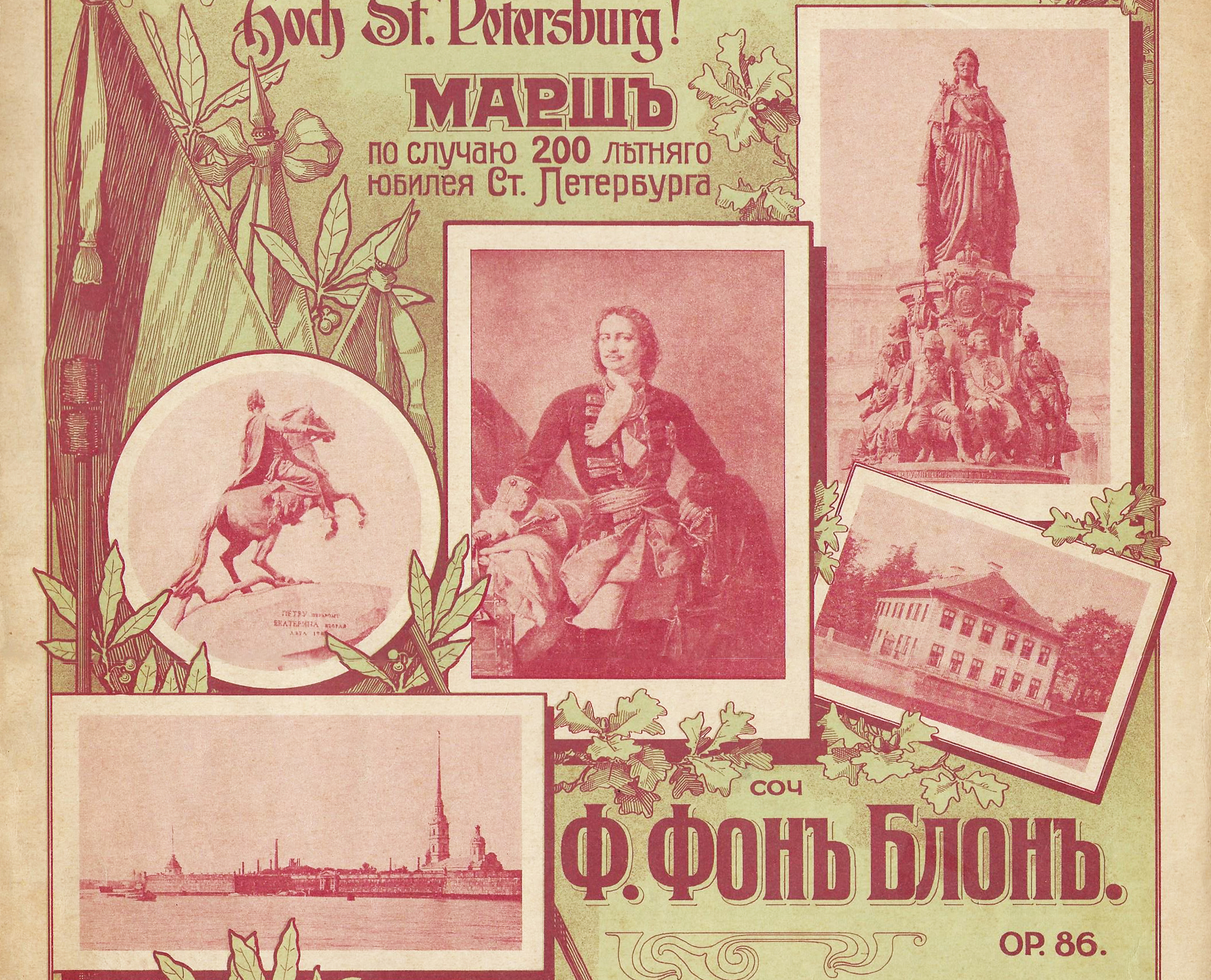 Виды С.-Петербурга, Медный всадник, Екатерина II