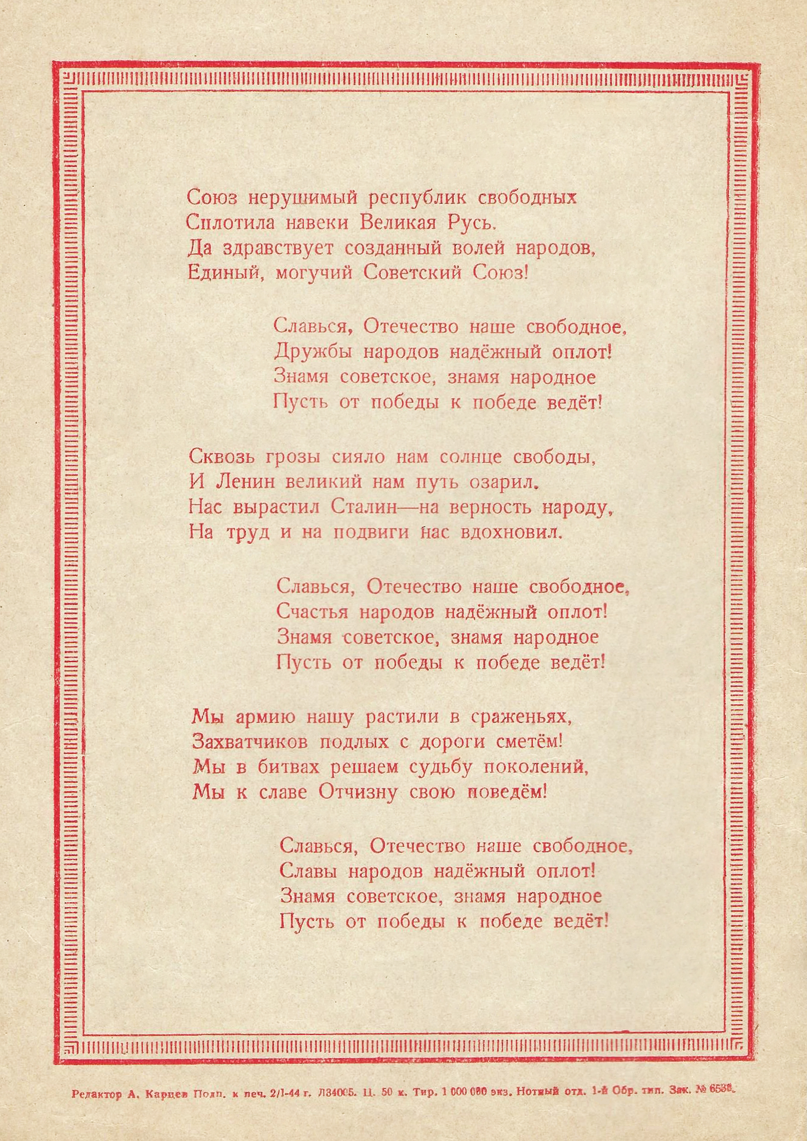Гимн Советского Союза (1944), первое издание, текст, обложка