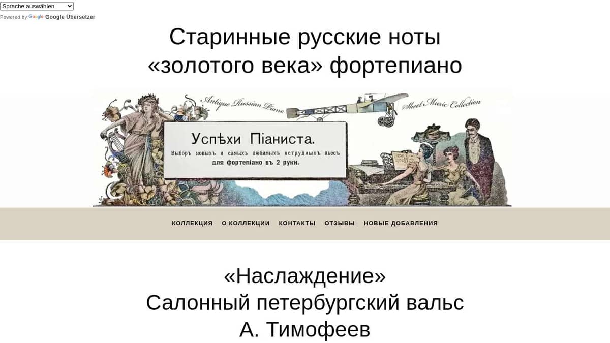 Наслаждение, петербургский вальс, А. Тимофеев - Старинные русские ноты  «золотого века» фортепиано