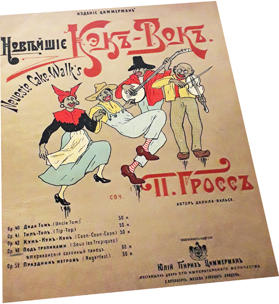 Под тропиками, кекуок, рэгтайм, Пётр Гросс, ноты, обложка