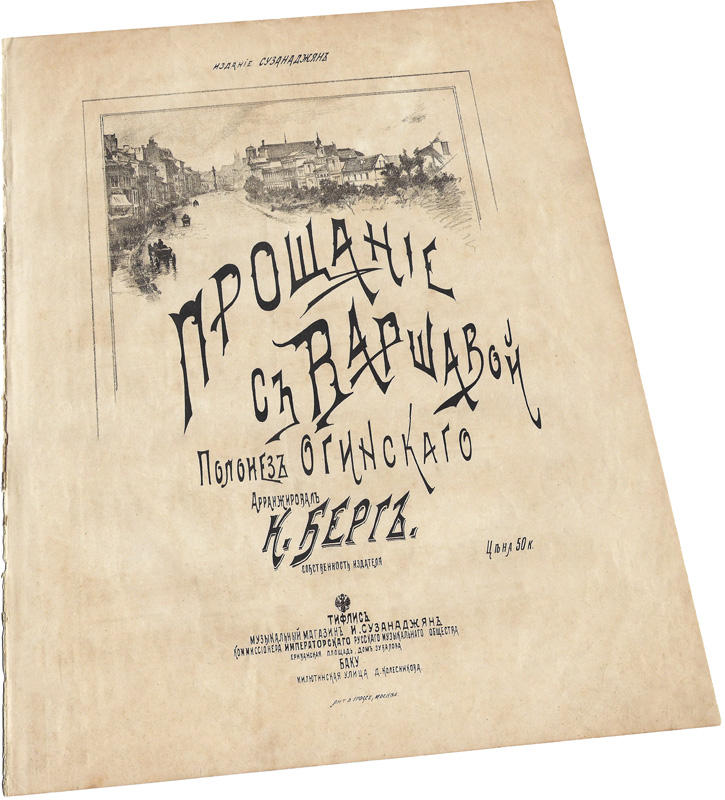 Прощание с Варшавой, фантазия на тему полонеза Огинского, Берг, ноты, обложка