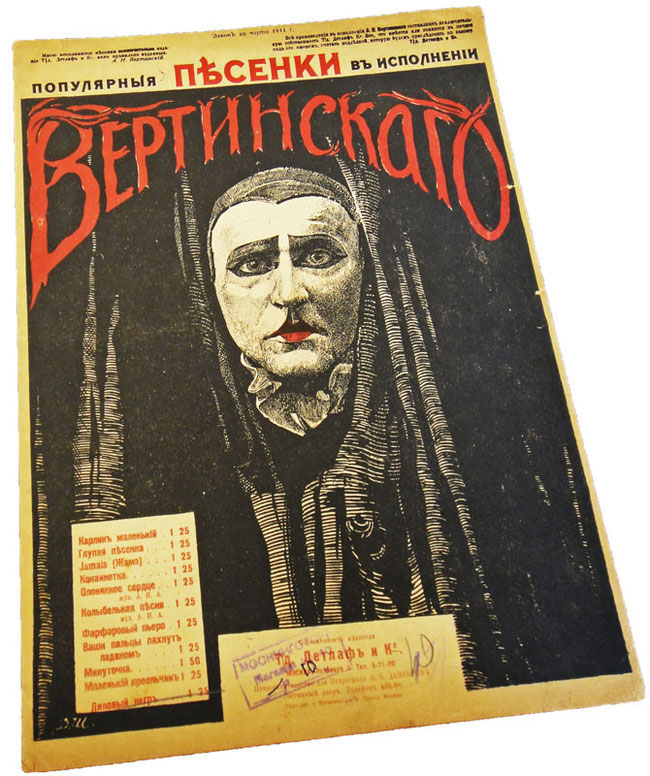 Лиловый негр, Вертинский, ноты, обложка