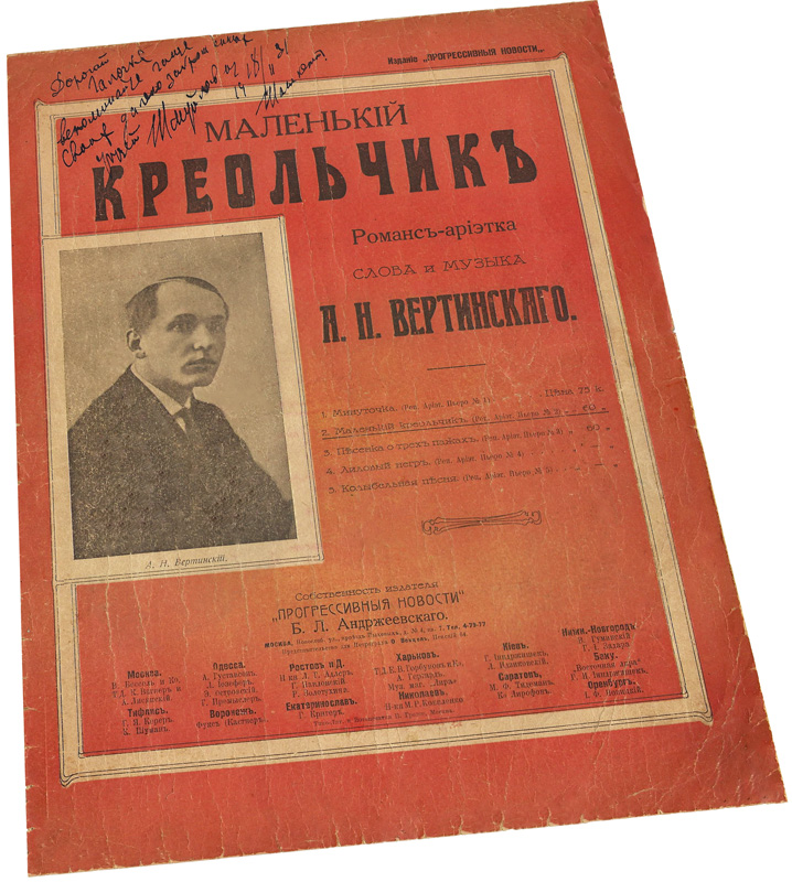 Маленький креольчик, Вертинский, ноты, обложка