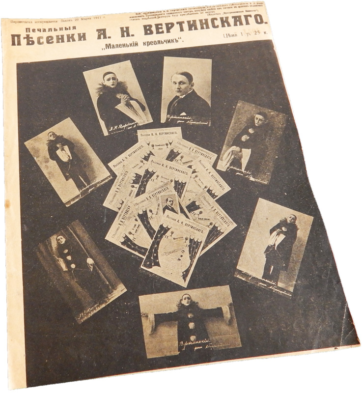 Маленький креольчик, Вертинский, ноты, обложка