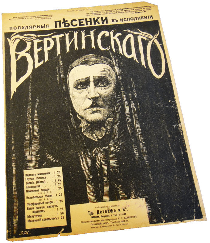 Попугай Флобер, Вертинский, ноты, обложка