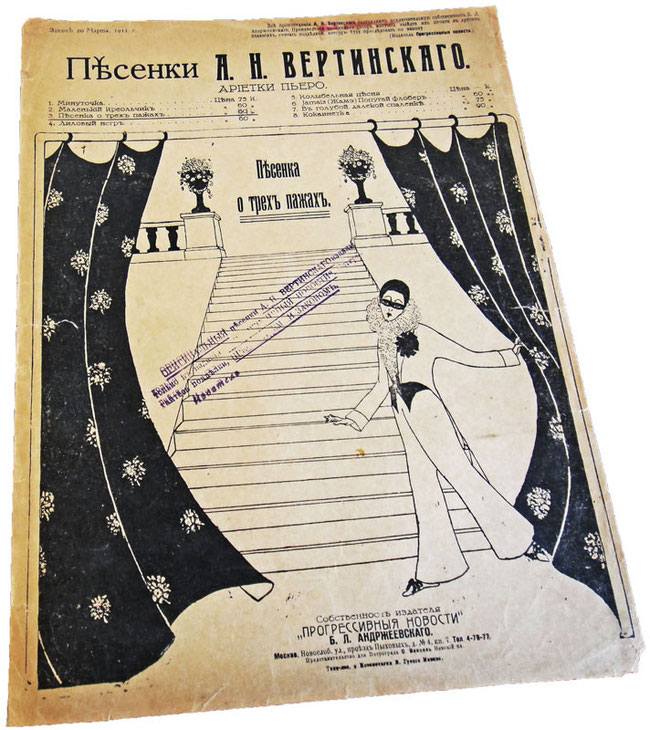 Песенка о трёх пажах, Вертинский, ноты, обложка