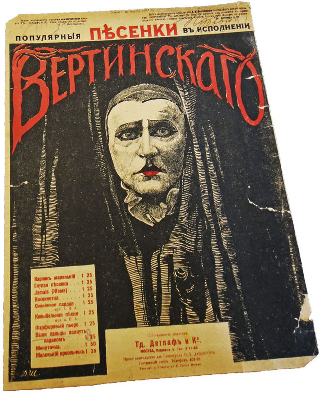 Ваши пальцы пахнут ладаном, Вертинский, ноты, обложка