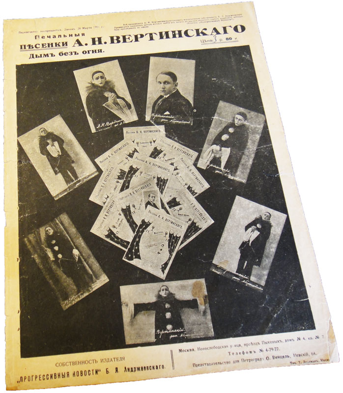 Дым без огня, Вертинский, ноты, обложка