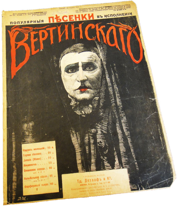 Колыбельная, Вертинский, ноты, обложка