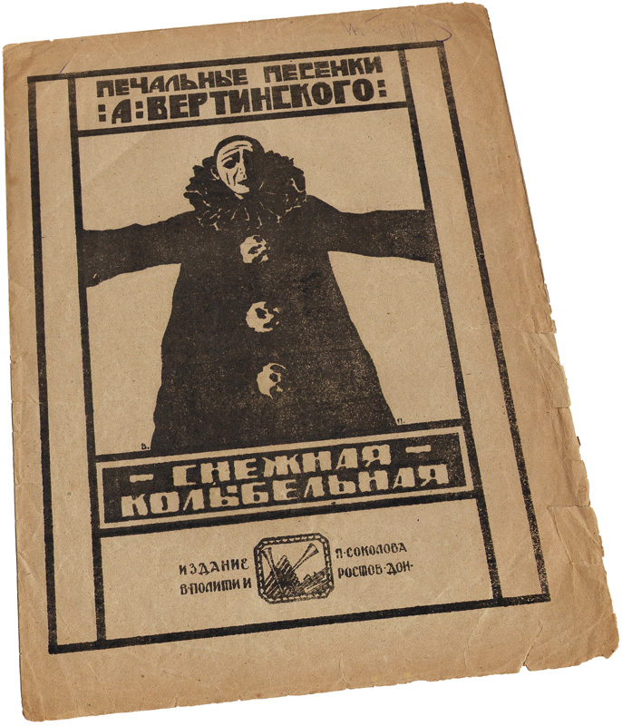 Снежная колыбельная, Вертинский, ноты, обложка