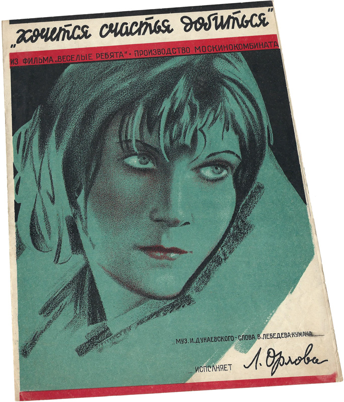 "Хочется счастья добиться", «Сердце в груди бьётся как птица...», Дунаевский, Весёлые ребята, ноты, обложка