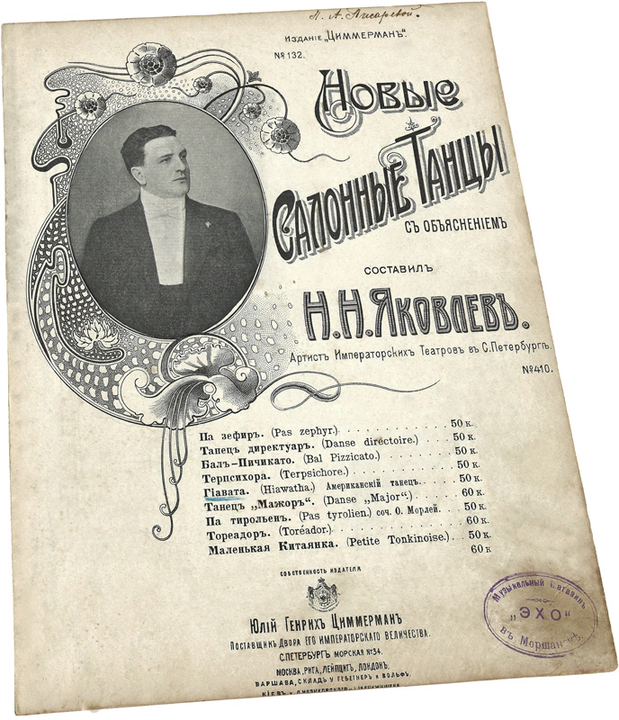 Гайавата, салонный танец Яковлева на музыку Нила Море, ноты, обложка