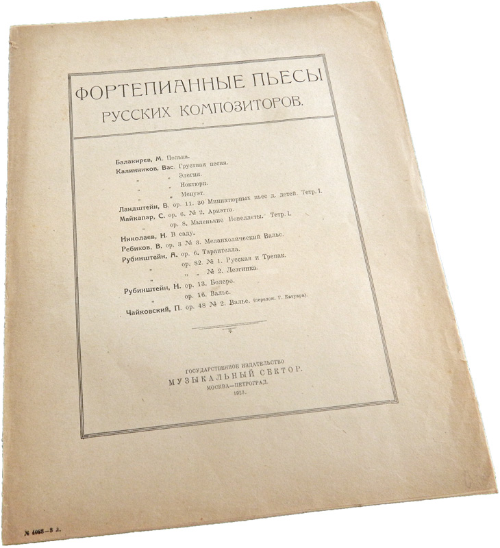«Анданте кантабиле» из 1-го Квартета Чайковского в транскрипции Клиндворта, Музсектор, ноты, обложка